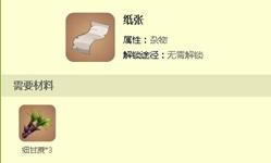 《迷你世界》书本制作方法