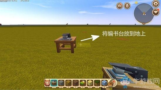 《迷你世界》编书台超详细攻略