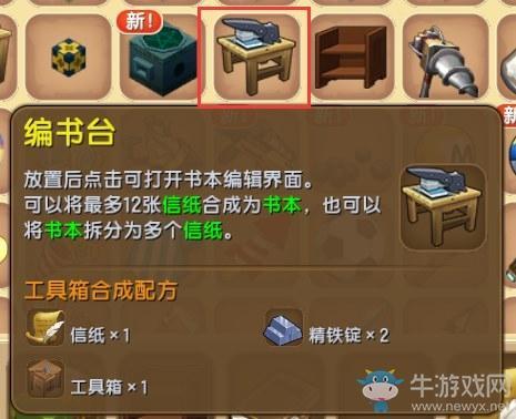 《迷你世界》编书台超详细攻略