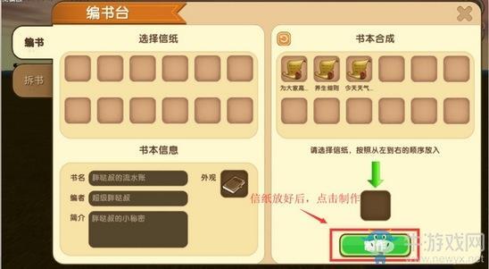 《迷你世界》编书台超详细攻略