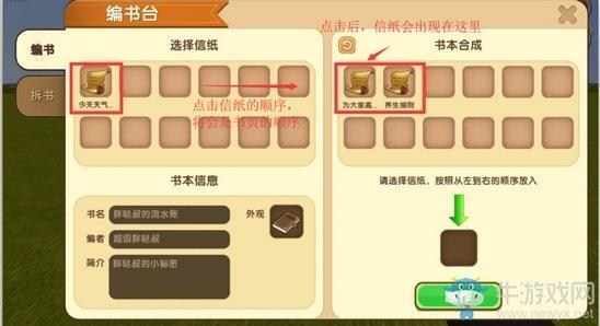 《迷你世界》编书台超详细攻略
