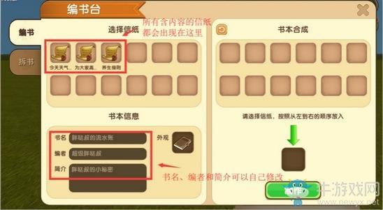 《迷你世界》编书台超详细攻略