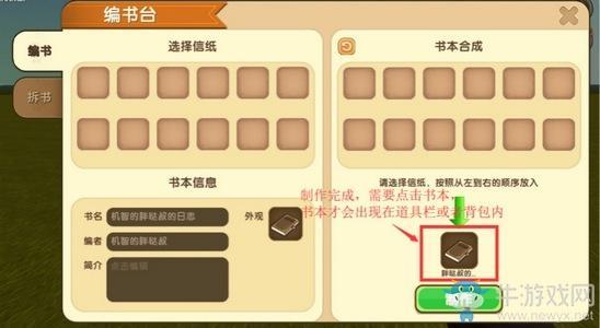 《迷你世界》编书台超详细攻略