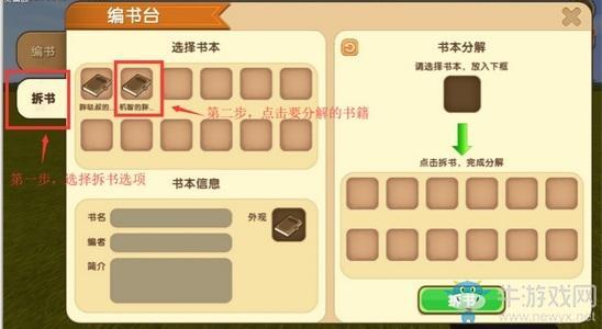 《迷你世界》编书台超详细攻略