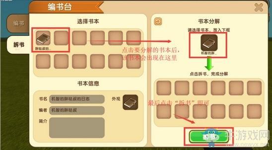 《迷你世界》编书台超详细攻略