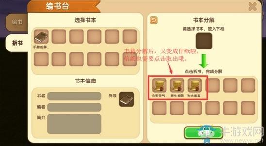 《迷你世界》编书台超详细攻略