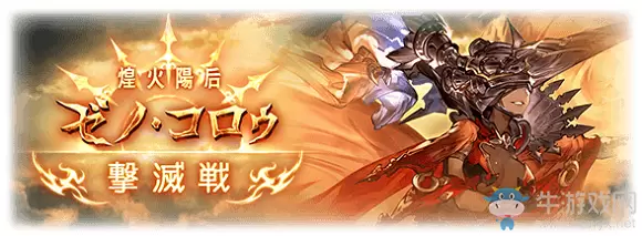 《GBF》光六道活动新手指南