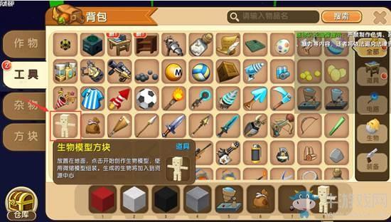 《迷你世界》生物模型修改方法