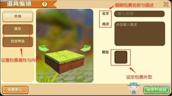 《迷你世界》包裹设置教程