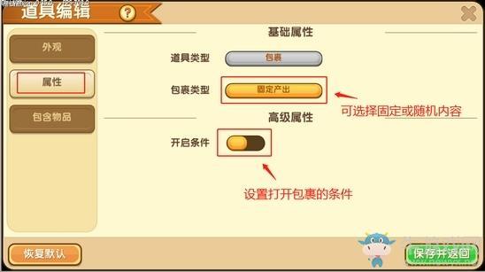 《迷你世界》包裹设置教程