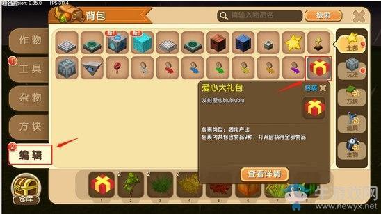 《迷你世界》包裹设置教程