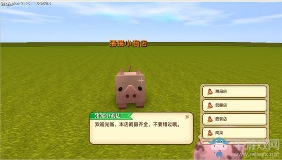 《迷你世界》开店教程