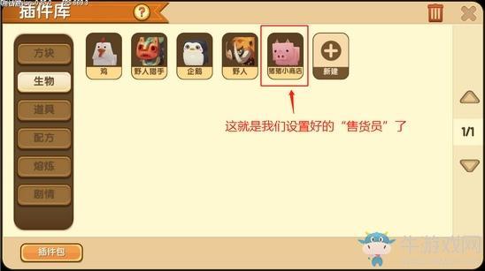 《迷你世界》开店教程