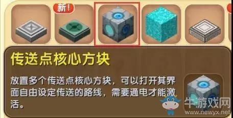 《迷你世界》传送方块使用攻略