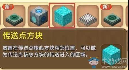 《迷你世界》传送方块使用攻略