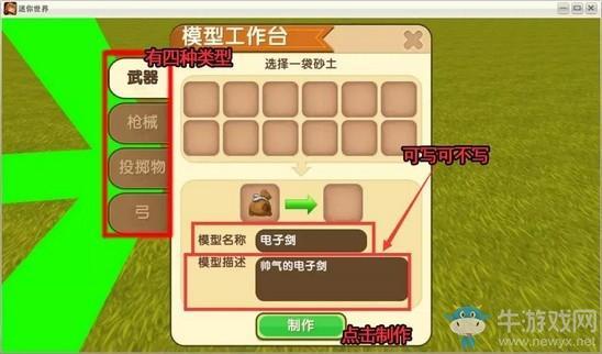 《迷你世界》模型道具微缩台使用攻略