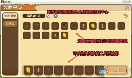 《迷你世界》模型道具微缩台使用攻略