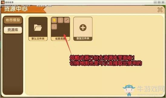 《迷你世界》模型道具微缩台使用攻略