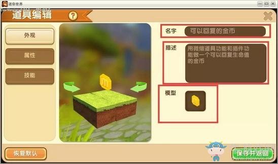 《迷你世界》模型道具微缩台使用攻略