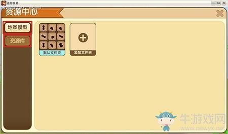 《迷你世界》微缩资源库使用攻略