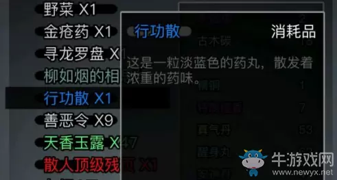 《放置江湖》行功散作用介绍