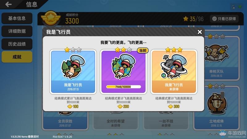 《香肠派对》成就我是飞行员完成攻略