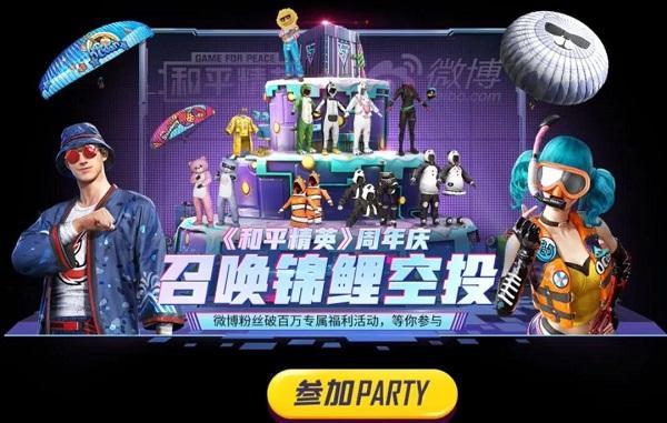 和平精英锦鲤空投怎么弄