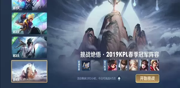 王者荣耀觉悟第四关怎么过