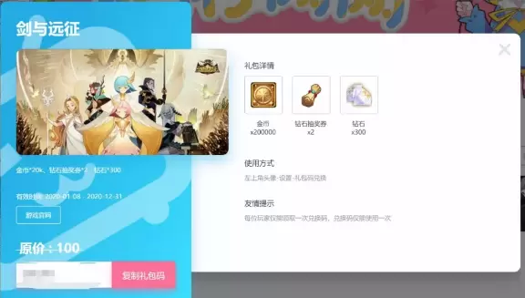 剑与远征五四兑换码是什么