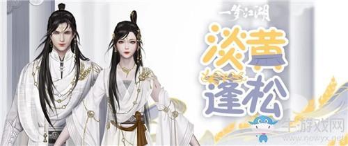 《一梦江湖》手游丰岁歌时装一览