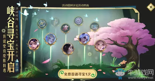 《王者荣耀》传说史诗皮肤自选寻宝活动