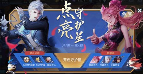 王者荣耀普通守护星怎么获得?普通守护星获取攻略