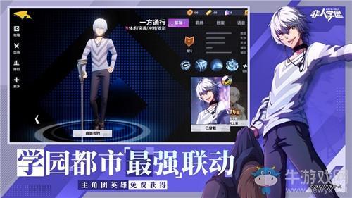 《非人学园》一方通行出装介绍