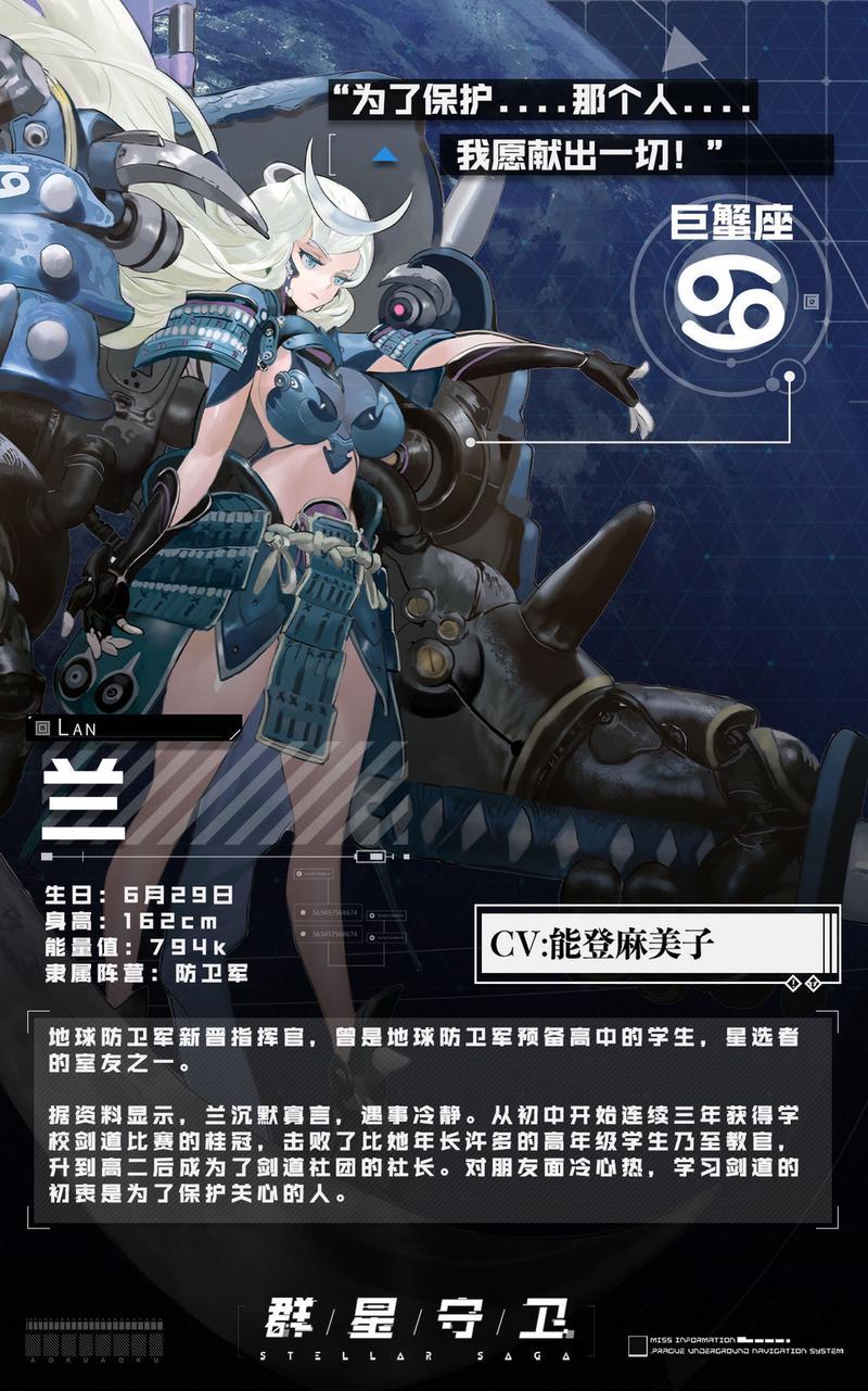 群星守卫兰图鉴介绍 巨蟹座背景及立绘介绍