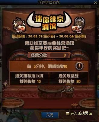 DNF迷你维京酒馆活动 DNF迷你维京酒馆活动