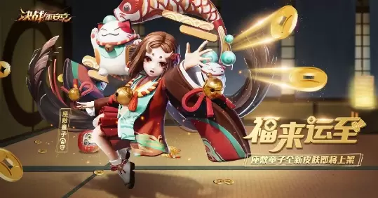 《决战平安京》福来运转时装图文一览 《决战平安京》福来运转时装图文一览