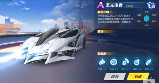 QQ飞车手游圣光使者怎么改装?圣光使者改装方法一览