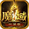 魔域