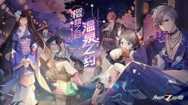 永远的7日之都手游合集