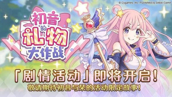 公主连接初音活动送多少碎片