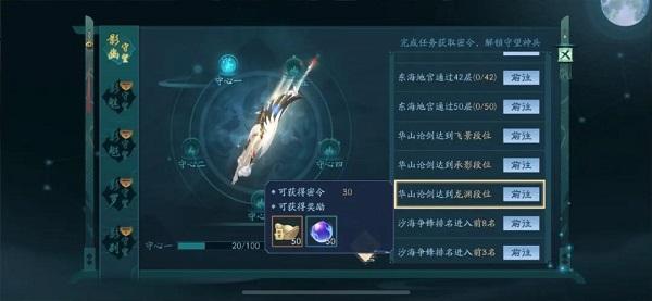 新笑傲江湖手游密令怎么获得