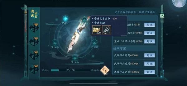 新笑傲江湖手游影门守望怎么开启