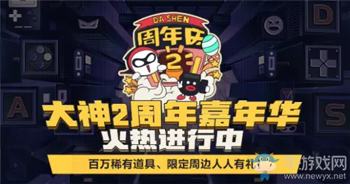 《明日之后》网易大神2周年嘉年华奖励一览