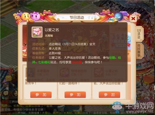 《梦幻西游》手游2020年520以爱之名活动介绍