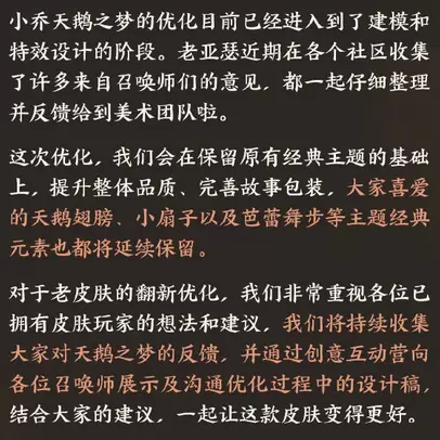 王者荣耀小乔天鹅之梦优化最新爆料 天鹅之梦翅膀得以保留