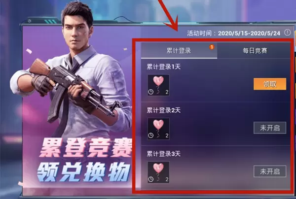 和平精英完美恋人头像框