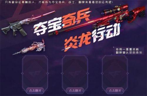 CF5月夺宝奇兵活动怎么参加
