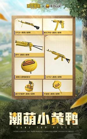 和平精英小黄鸭衣服怎么获得