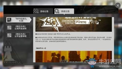 《明日方舟》危机合约黄铁行动上线时间介绍