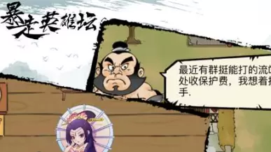 暴走英雄坛包工头问题解决方法介绍 暴走英雄坛包工头怎么解救